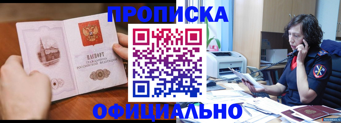 прописка от собственника в Артёме