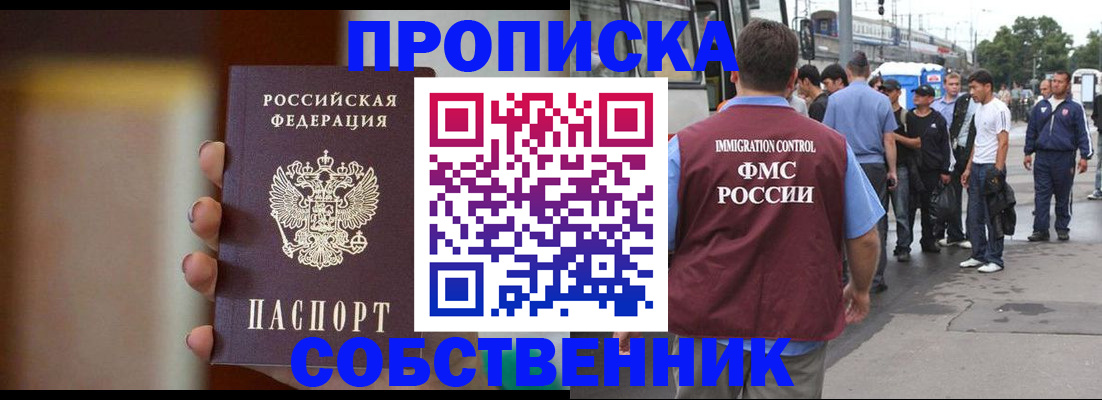 прописка штамп в Артёме