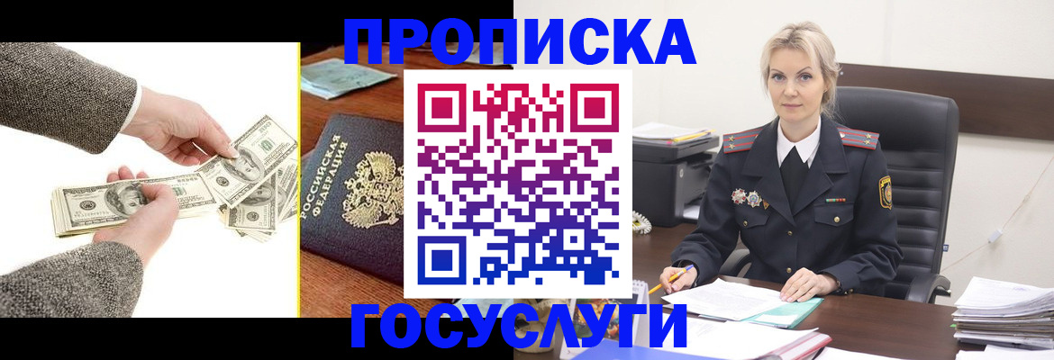 прописка штамп в Артёме