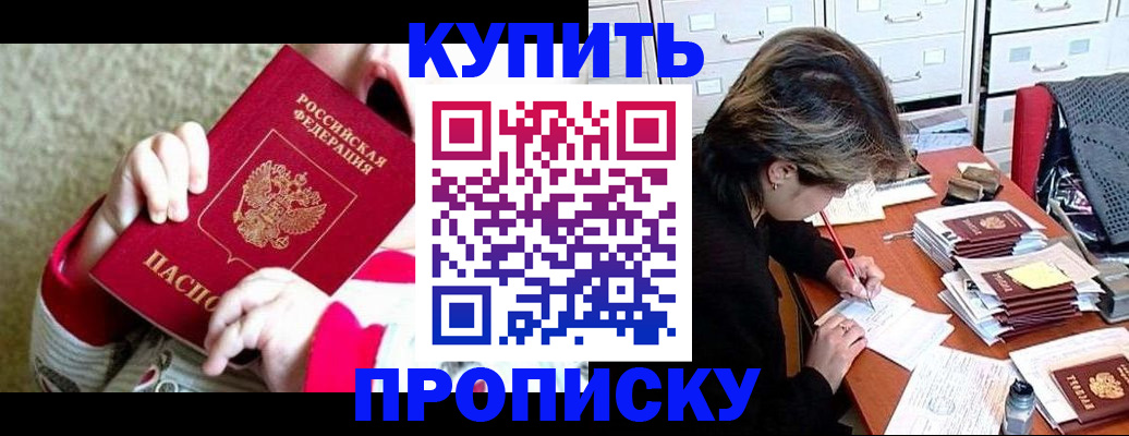 прописка в квартире в Артёме