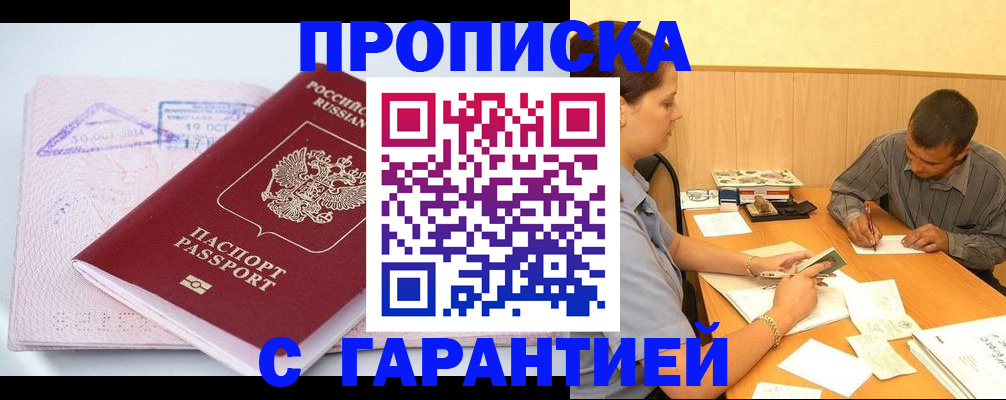 временная регистрация законно в Артёме