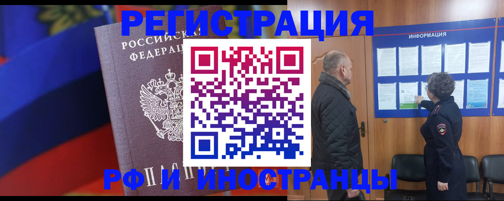 временная регистрация 2025 в Артёме