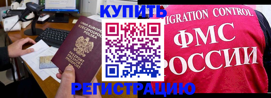 временная регистрация законно в Артёме